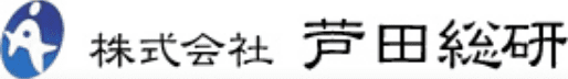 株式会社芦田総研